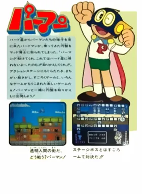 Perman (Japan) box cover back